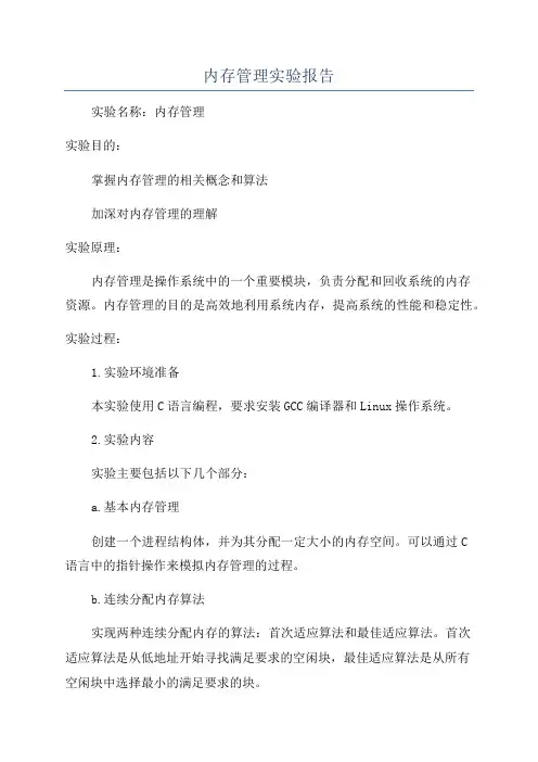 内存管理实验报告