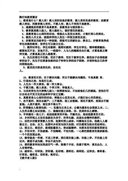陶行知教育箴言