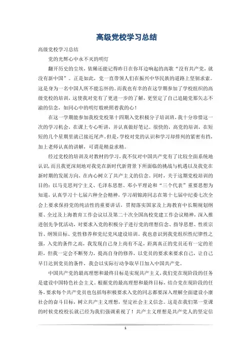 高级党校学习总结
