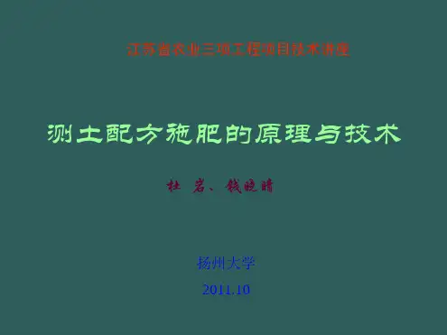 测土配方施肥的原理与技术经典
