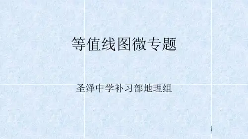 高考二轮复习高中地理等值线微专题PPT课件