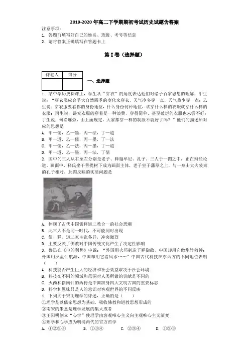 2019-2020年高二下学期期初考试历史试题含答案.doc