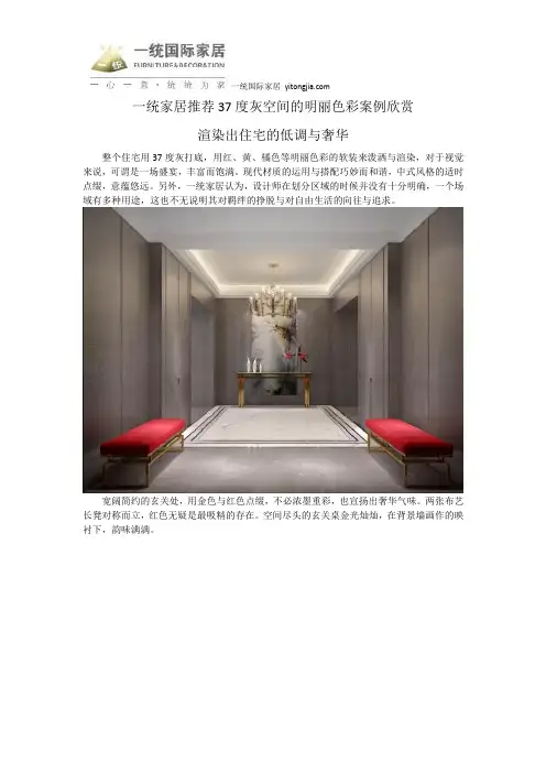 一统家居推荐37度灰空间的明丽色彩案例欣赏