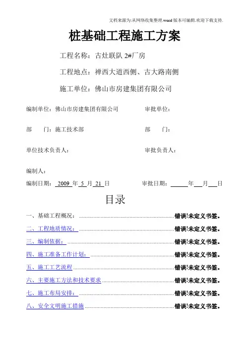 厂房桩基础施工方案