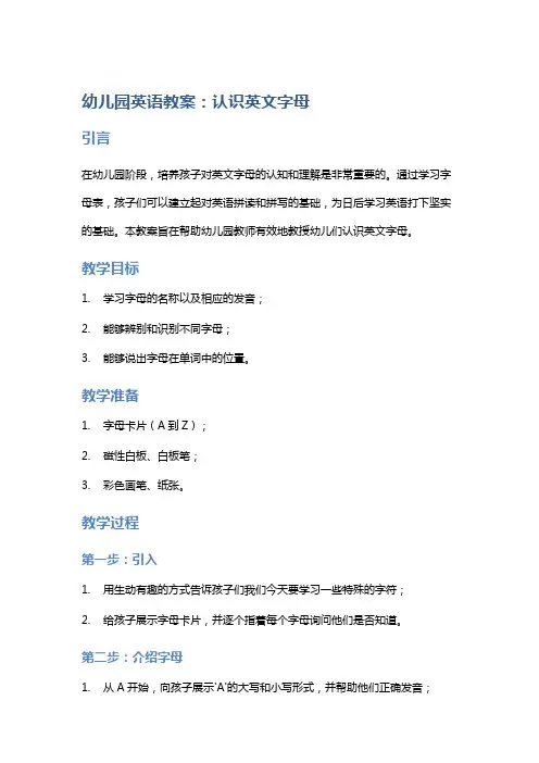 幼儿园英语教案：认识英文字母