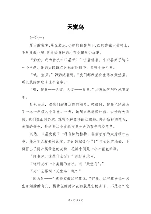 天堂鸟_初二作文