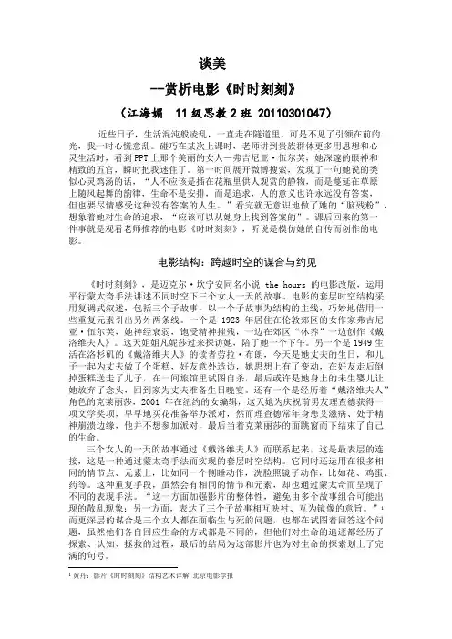 谈美--赏析电影《时时刻刻》