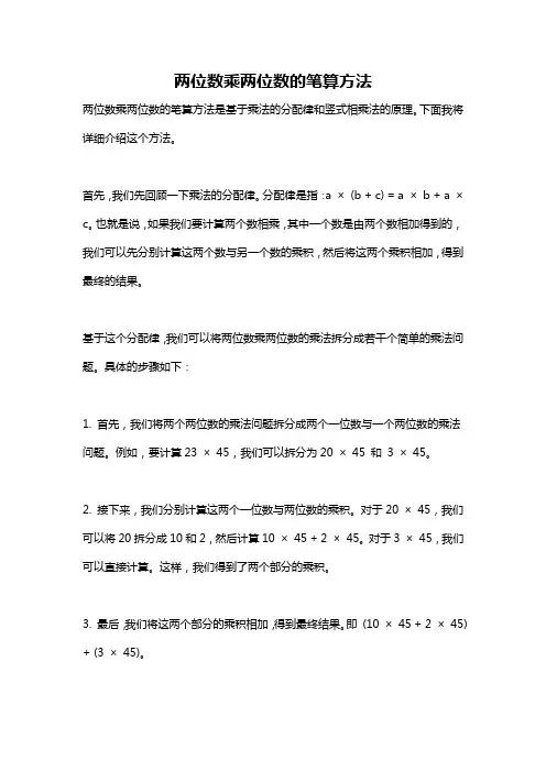 两位数乘两位数的笔算方法