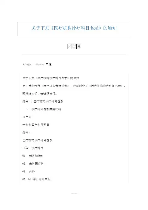 诊疗科目目录