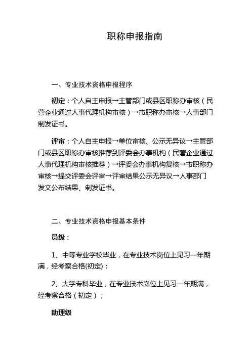 职称申报指南