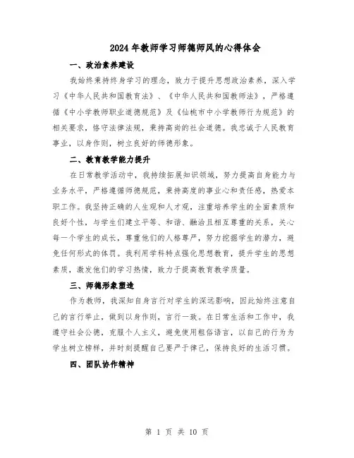 2024年教师学习师德师风的心得体会（五篇）