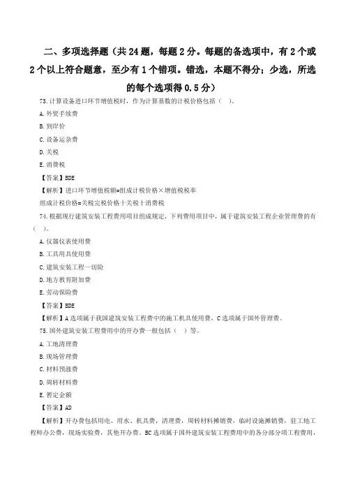 【造价工程师】造价-计价-2017年真题解析-05、2017造价工程师《建设工程计价》真题解析(五)【精品】