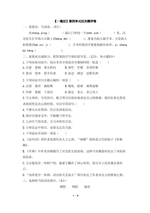 部编新人教版小学五年级语文下册【一遍过】第四单元过关测评卷