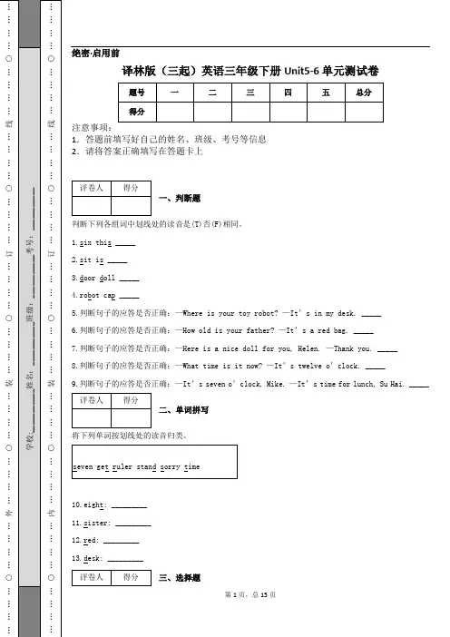 译林版(三起)英语三年级下册Unit5-6 单元测试卷