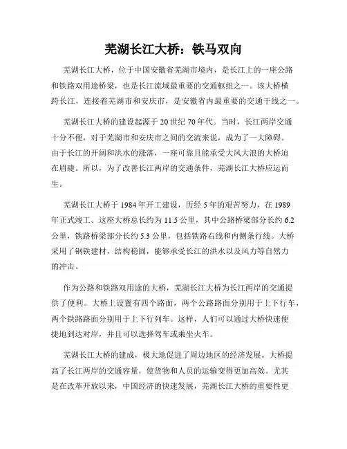 芜湖长江大桥：铁马双向