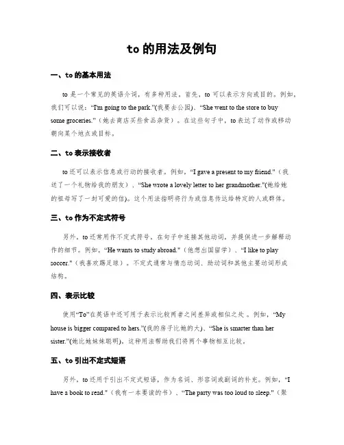 to的用法及例句