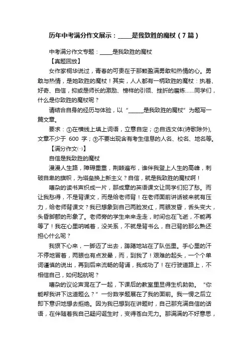 历年中考满分作文展示：_____是我致胜的魔杖（7篇）