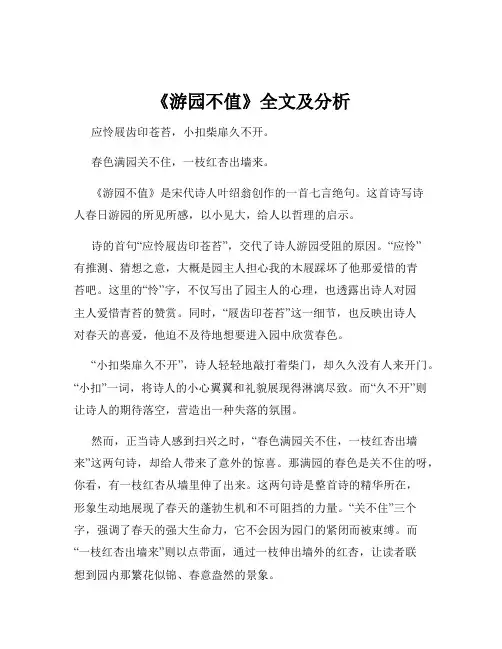 《游园不值》全文及分析