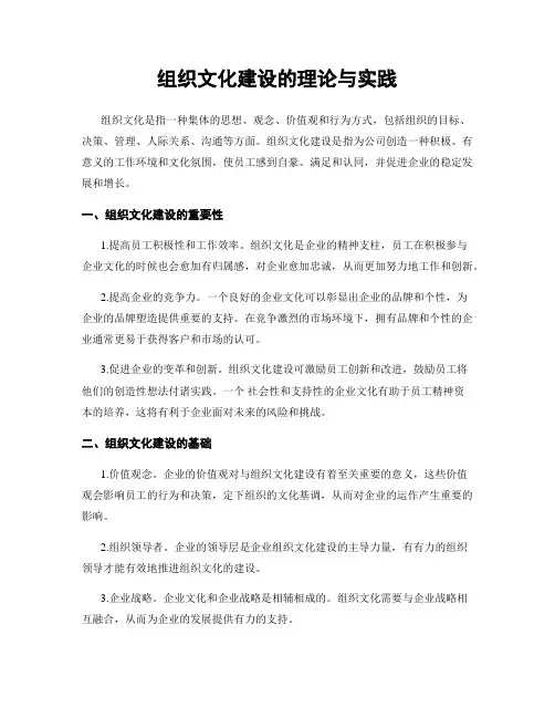 组织文化建设的理论与实践