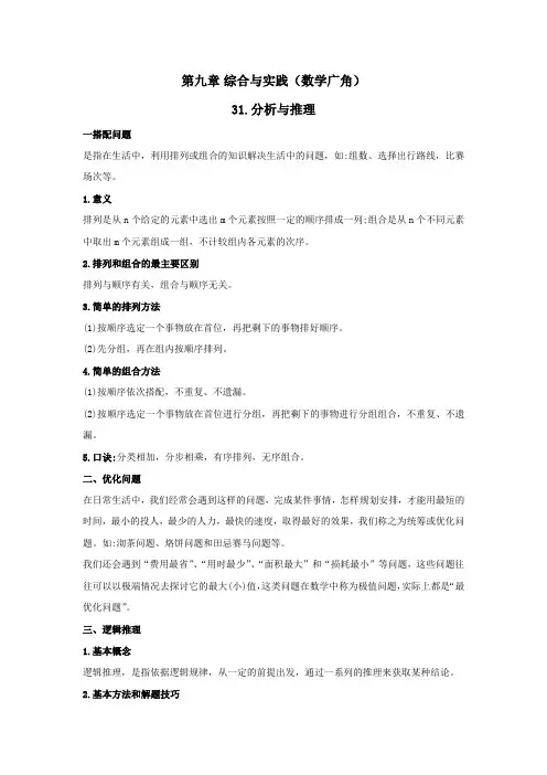六年级【小升初】小学数学专题课程《分析与推理》(含答案)