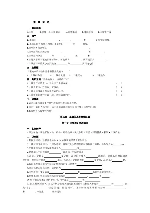 石河子大学《土壤肥料学》考试习题