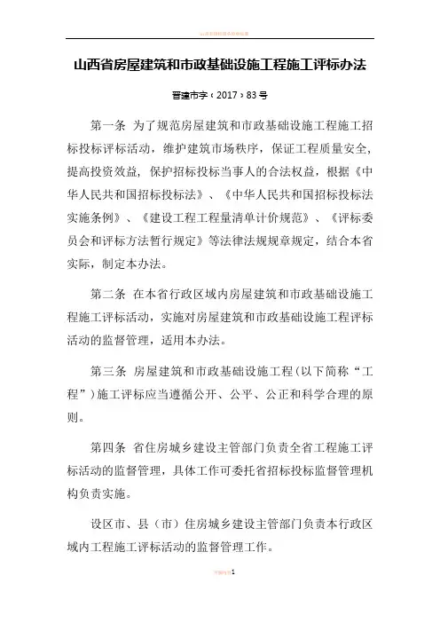 山西省房屋建筑和市政基础设施工程施工评标办法