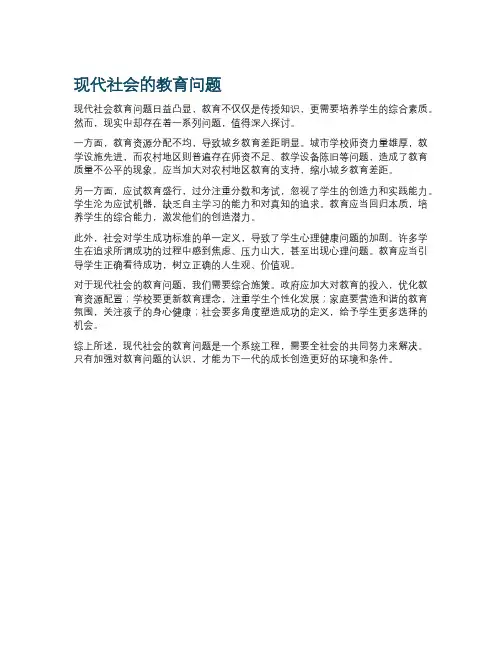 现代社会的教育问题