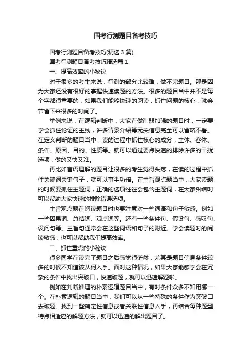 国考行测题目备考技巧