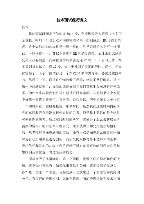 技术面试经历范文.doc