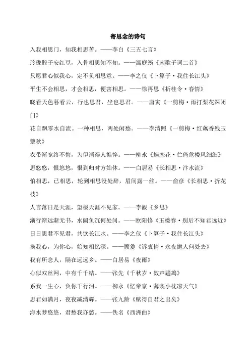 寄思念的诗句