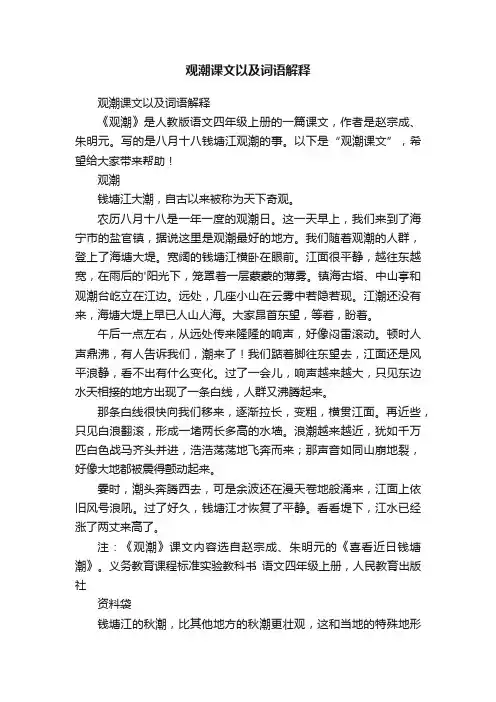 观潮课文以及词语解释