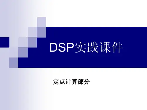 002 定点计算