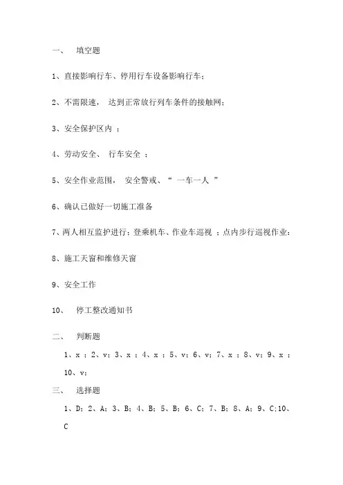 接触网培训考试试题答案(接触网)