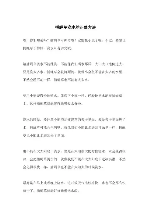捕蝇草浇水的正确方法