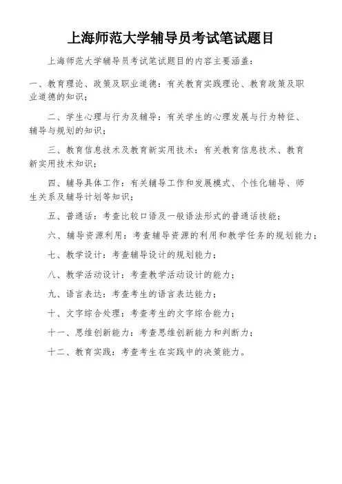 上海师范大学辅导员考试笔试题目