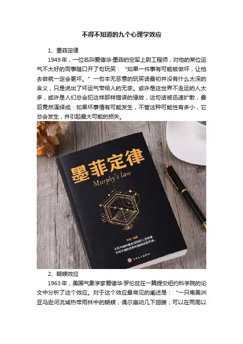 不得不知道的九个心理学效应