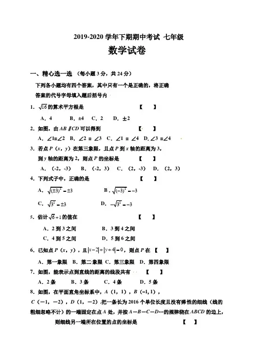 2019-2020学年北师大版初一数学第二学期期中检测题及答案