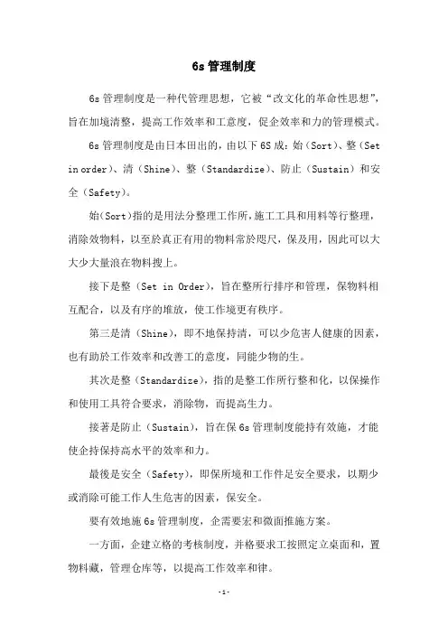 6s管理制度