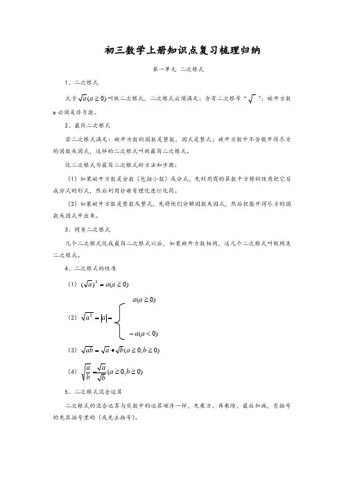 最新初三上学期数学期中考试复习知识点.doc【推荐】