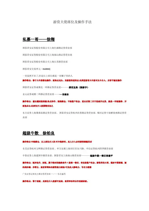 游资大佬席位及操作手法