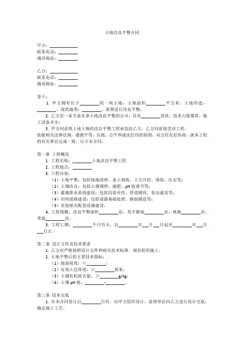 土地改良平整合同