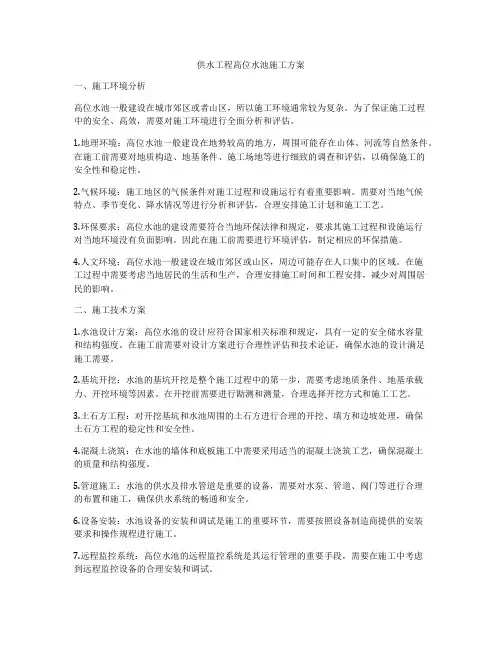 供水工程高位水池施工方案