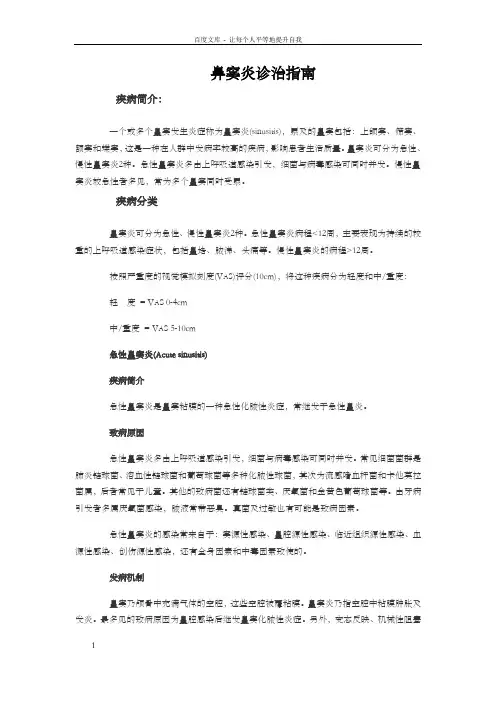 鼻窦炎诊疗指南