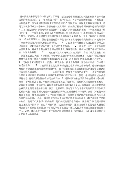 资产阶级共和国道路在中国之所以行不通