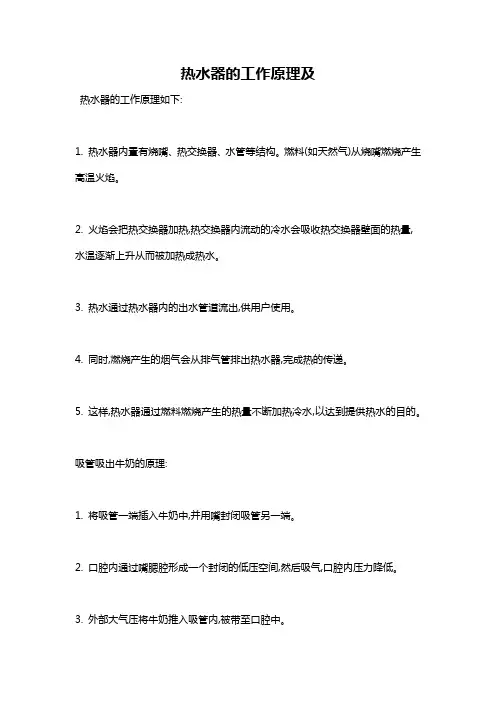 热水器的工作原理及