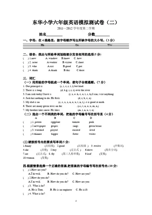 东华小学六年级英语模拟试卷