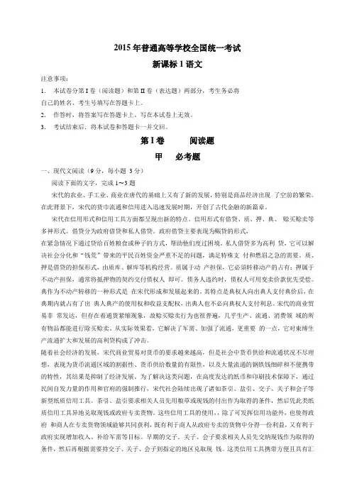 2015新课标1语文