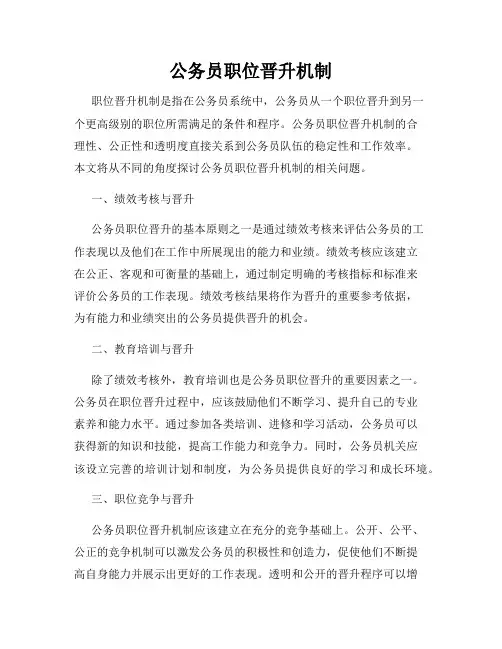 公务员职位晋升机制