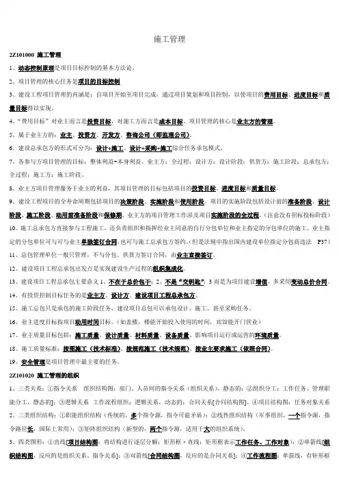 二建管理知识点整理