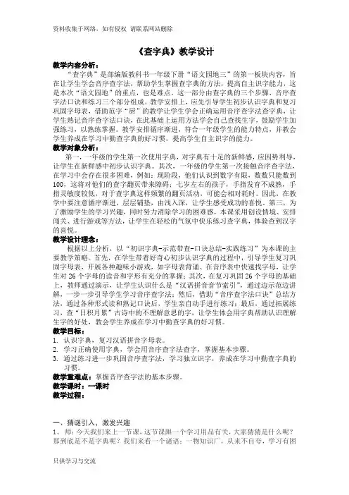 (部编)人教语文课标版一年级下册《查字典》教学设计